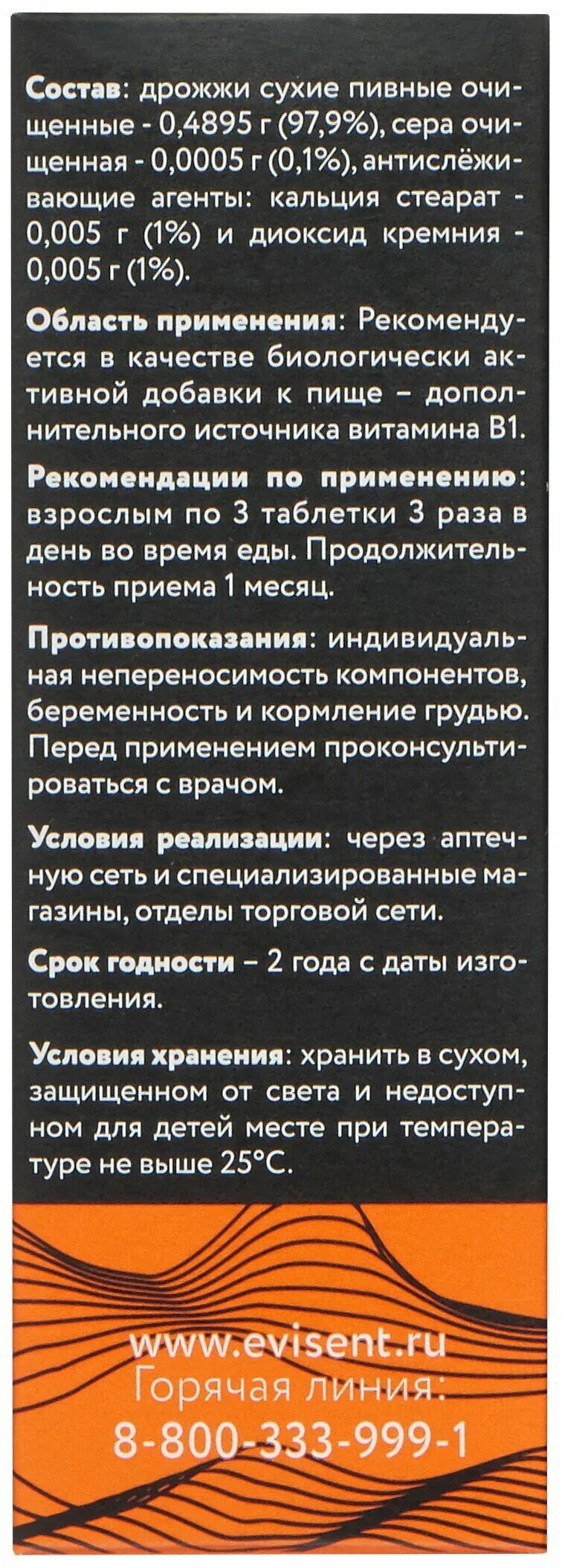 Пивные дрожжи таблетки серой. Эвисент пивные дрожжи с серой таблетки 100 шт. Дрожжи пивные с серой "Эвисент" Bioactive components +s таблетки. Дрожжи пивные Эвисент сера. Дрожжи пивные Эвисент сера 60.