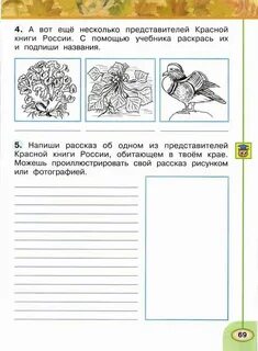 Рабочий лист осень 2 класс
