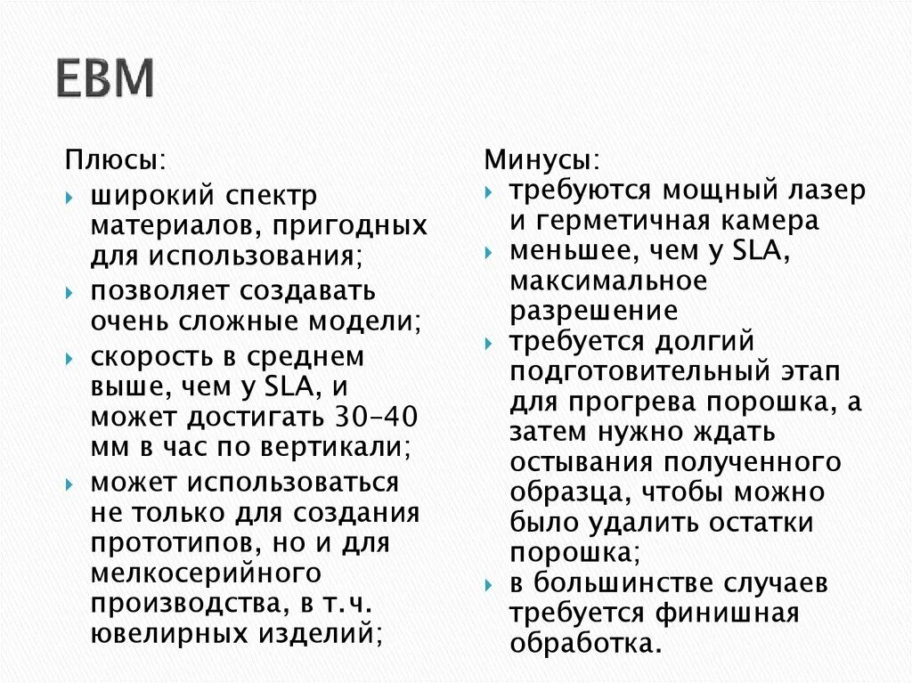 Плюсы и минусы печати. Плюсы и минусы печатных изданий. Плюсы и минусы печатных СМИ. Минусы печатных книг. 3d принтер достоинства и недостатки.