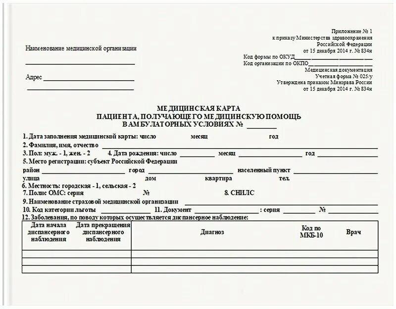 талон амбулаторного пациента форма 025-10/у-97. медицинская карта амбулаторного больного (ф № 025/ у);. • талон амбулаторного пациента (форма № 025-12/у);. ф 025/у медицинская карта амбулаторного больного. медицинская карта амбулаторного больного 025 у 04.