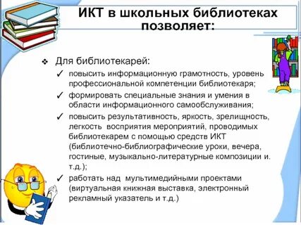 Профессионализмы библиотекаря