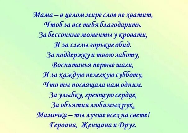 Стихотворение о матери. Стихотворение мамочка. Стихотворение про маму. Слова про маму до слез. Любимый стих мамы 3 класс литературное чтение