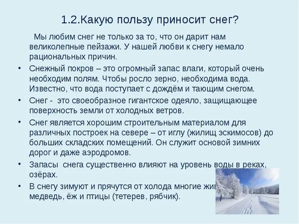 Стихотворение про снежинку. Сообщение о снеге. Описание снега сочинение 3 класс. Детские стихи про снег. Снег рассказ для детей.