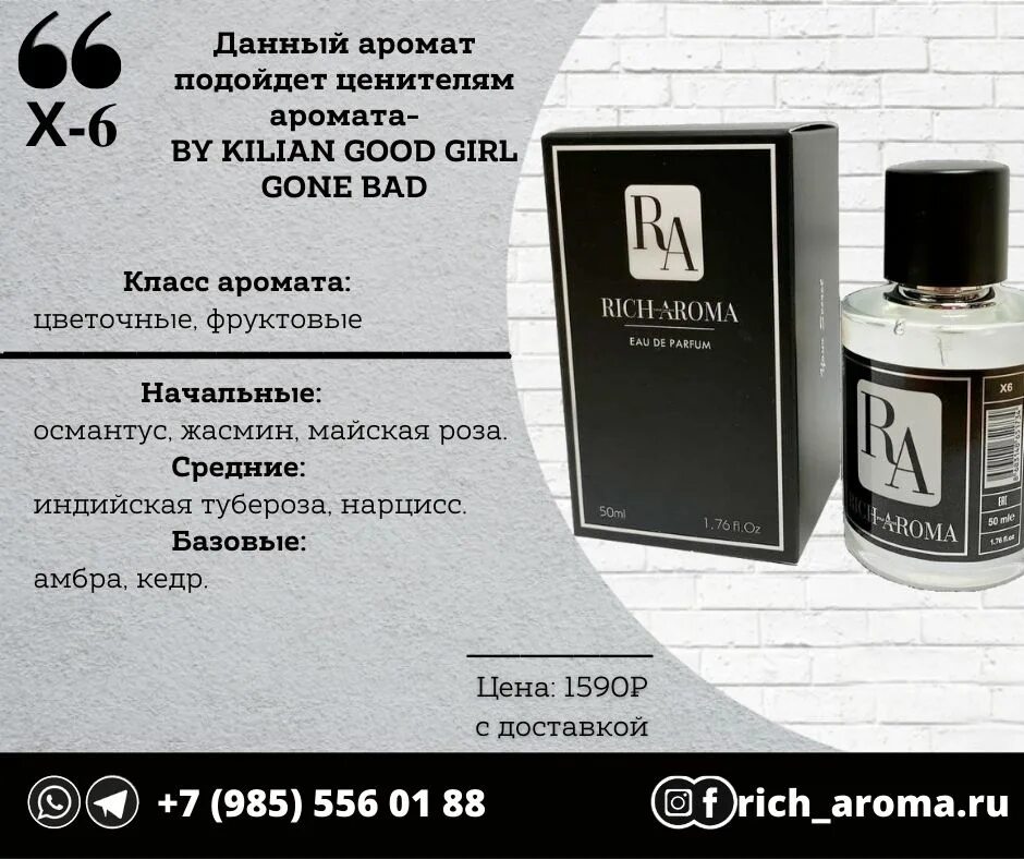 Рич Арома x7. Духи Риш Арома w58. Rich Aroma w16. Rich Aroma x14.