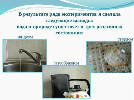 Какой опыт сделал вывод