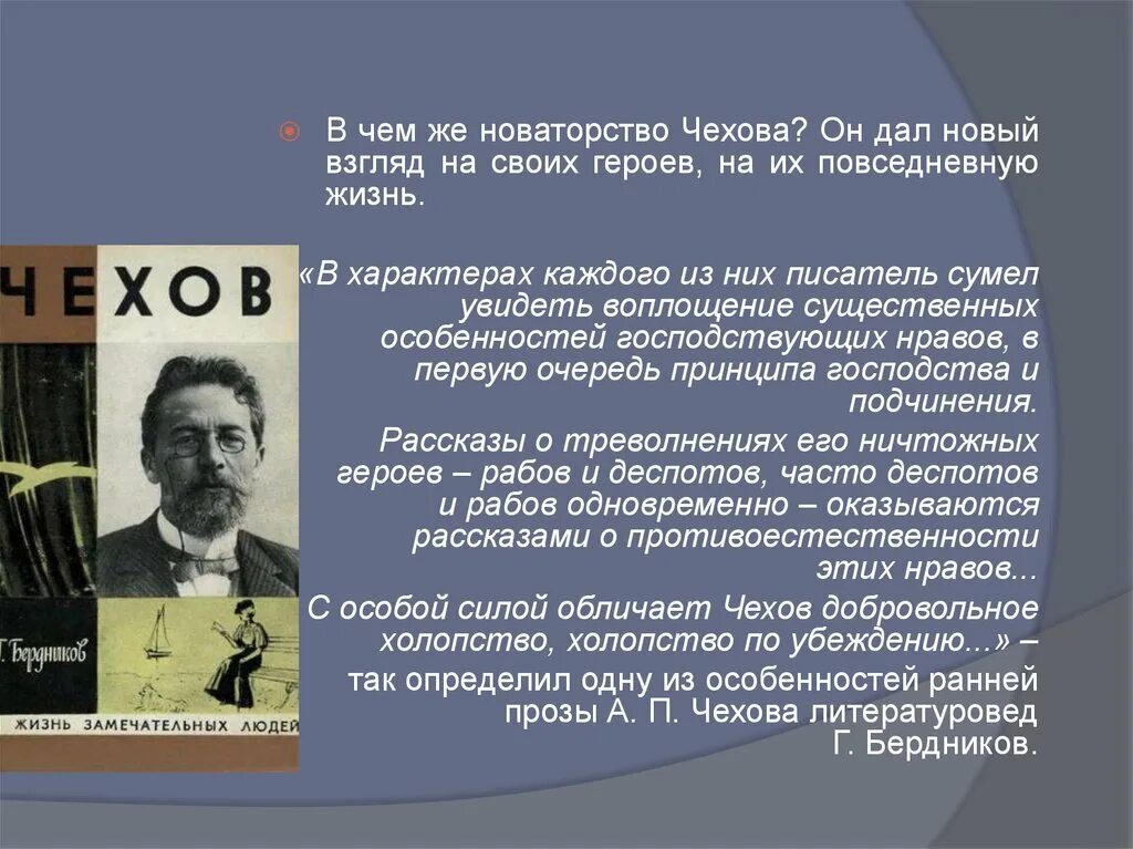 Чехов новаторство прозы писателя