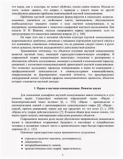Устные научные жанры. Дискуссия научные статьи. Учебная дискуссия. Дискуссия научные статьи. Виды научной дискуссии.