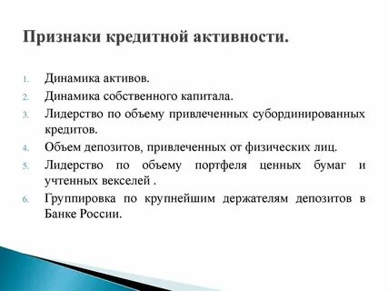 Признаки кредита
