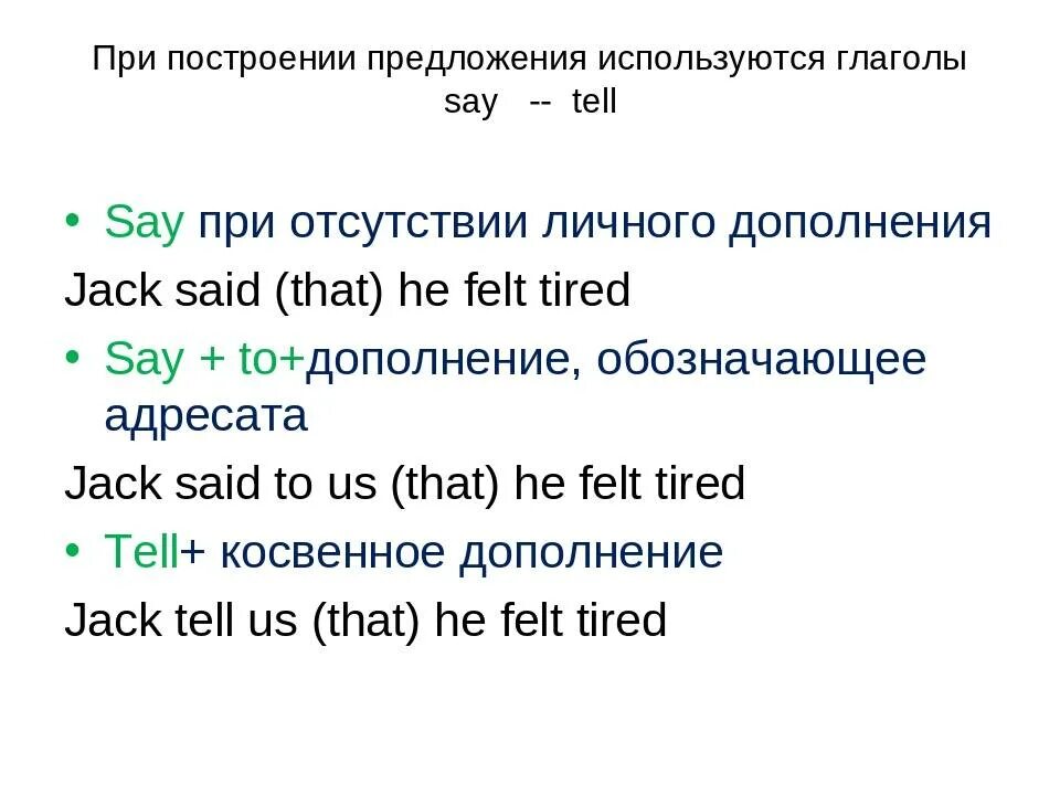 Said told в косвенной речи. Say tell в косвенной речи в английском языке. Say told разница в косвенной речи. Предложения с глаголом say. Said глагола в английском