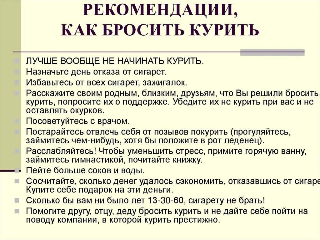 Как бросить курить. Самые эффективные способы бросить курить. Рекомендации как бросить курить. Бросить курить самостоятельно. Домашний метод бросить курить