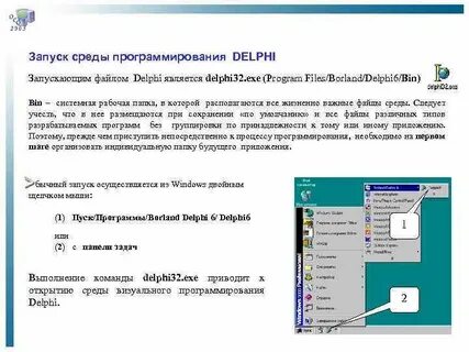 Программа запуска проекта