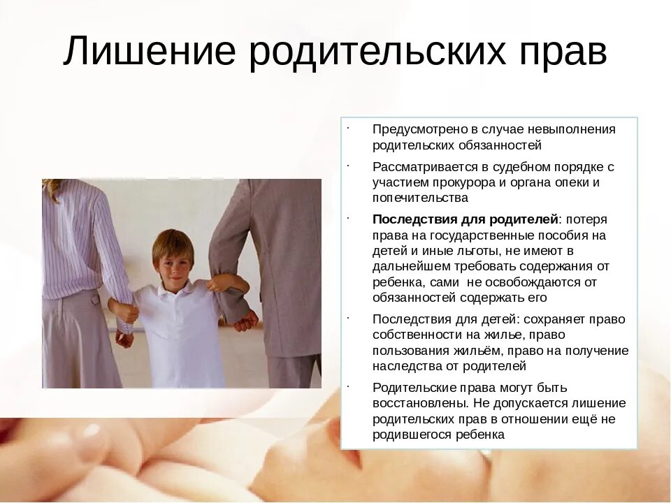 Дети оставшиеся без попечения родителей. Лишенный попечительства родителей. Усыновление. Лишенный попечительства родителей. Лишенный попечительства родителей.