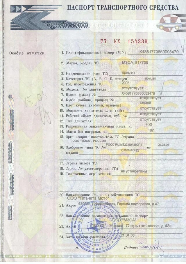Прицеп тип транспортного средства