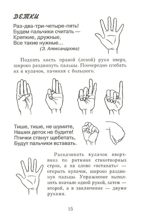 Раз два три четыре пять руки вверх. Пальчиковая гимнастика с названием пальцев. раз-два-три-четыре-пять будем пальчики. гимнастика для пальцев рук для детей 4-5 лет. пальчиковая гимнастика будем пальчики считать.