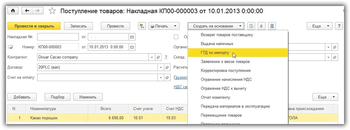 Оплата госпошлины в 1с. Номер ГТД В 1с 8.3. Учет импортных товаров в 1с 8.3 Бухгалтерия. Отражение ГТД В 1с. Учет по ГТД что такое.