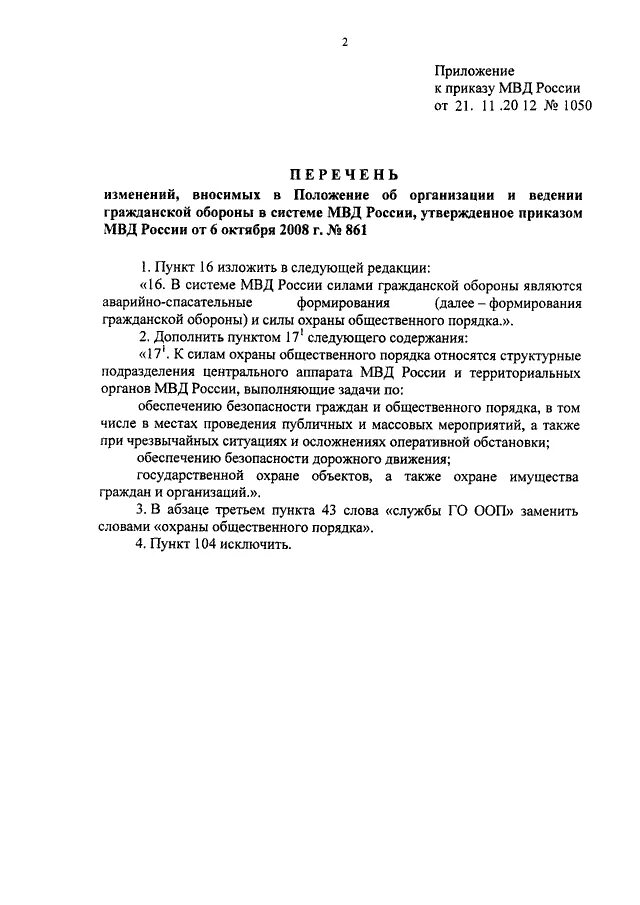 Распоряжение о массовых мероприятиях