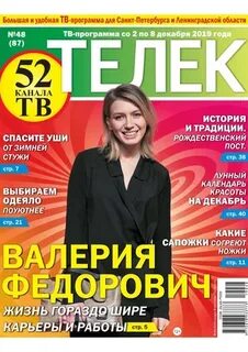 48 декабрь