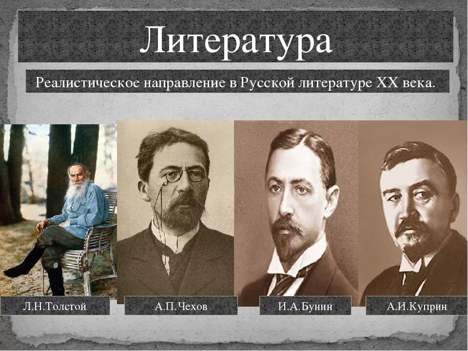 Какие направления были в серебряном веке. Бунин серебряный век. Чехов Бунин Куприн. 20 Век серебряный век. Серебрянный век Российской культуры литература 20 века.