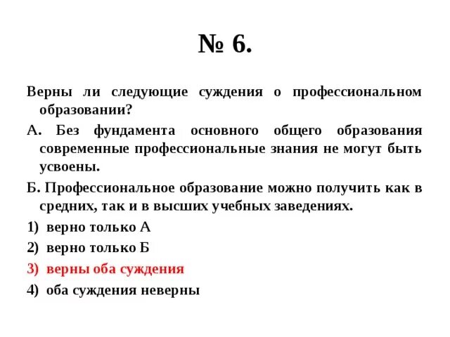 Верны ли следующие суждения об образовании. Суждения об образовании. Верны ли следующие суждения об образовании в современном обществе. Верные суждения об образовании.