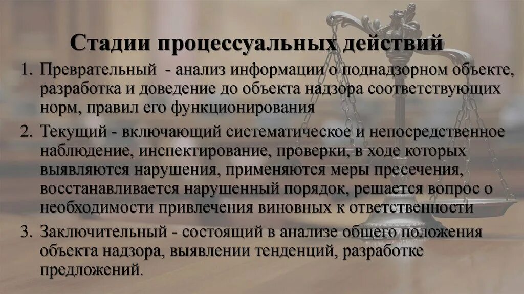 Стадии процессуального производства. Этапы последовательности процессуальных действий. Процессуальный этап. Процессуальные стадии. Последовательность стадий арбитражного процесса.