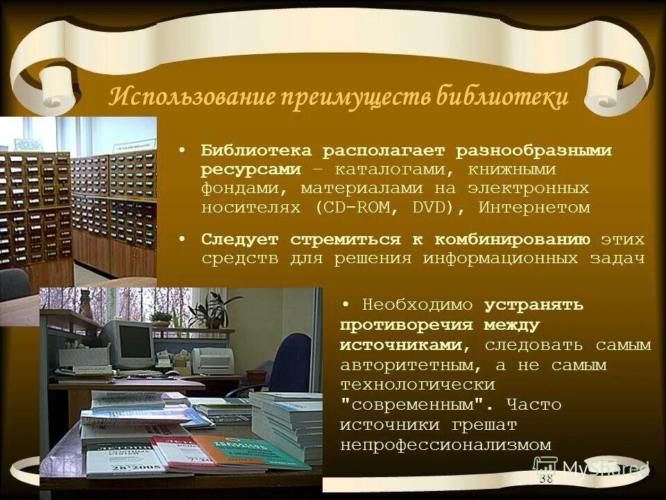 Использовать библиотеку. Информационные ресурсы библиотеки. Библиотечные информационные ресурсы. Информационно-библиотечные ресурсы это. Библиотечно-библиографические ресурсы.