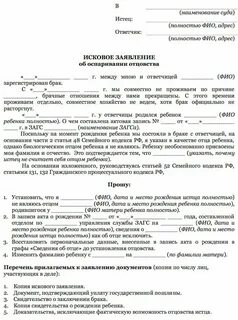 Требование лица записанного отцом ребенка