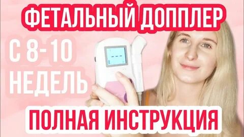 Не могу найти сердцебиение доплером