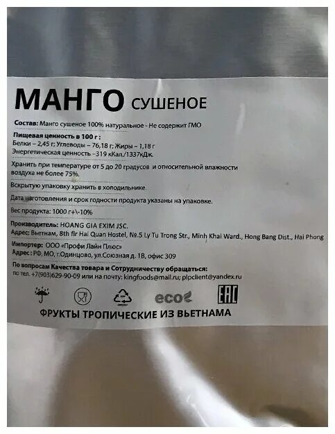 цукаты состав. манго сушеное этикетка. сушеное манго king состав. манго сушеное вьетконг состав. срок годности сушеного манго кинг.
