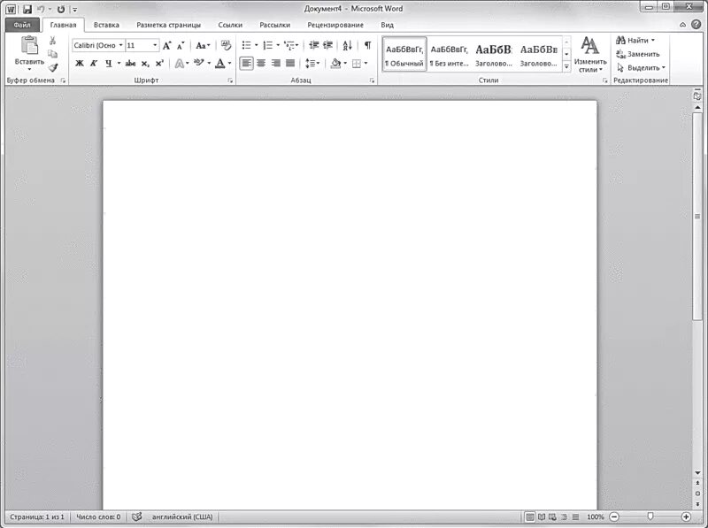 Программа microsoft word 2010. Программа microsoft word 2010