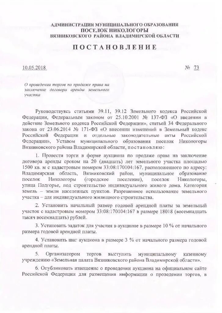 О проведении аукциона на аренду. Заключение договора аренды земельного участка. Постановление о проведении аукциона. Постановление о проведении аукциона земельного участка. Постановление о продаже земельного участка.