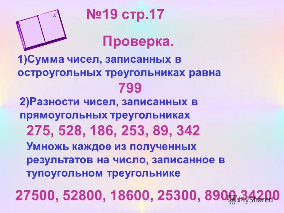 Найди сумму чисел записанных в остроугольных треугольниках. Сумму чисел записанных в остроугольных треугольниках. найди суммы чисел записанных в остроугольных треугольниках. найти сумму чисел в прямоугольных треугольников. из чисел записанниых в прямоугольрых треугольник.