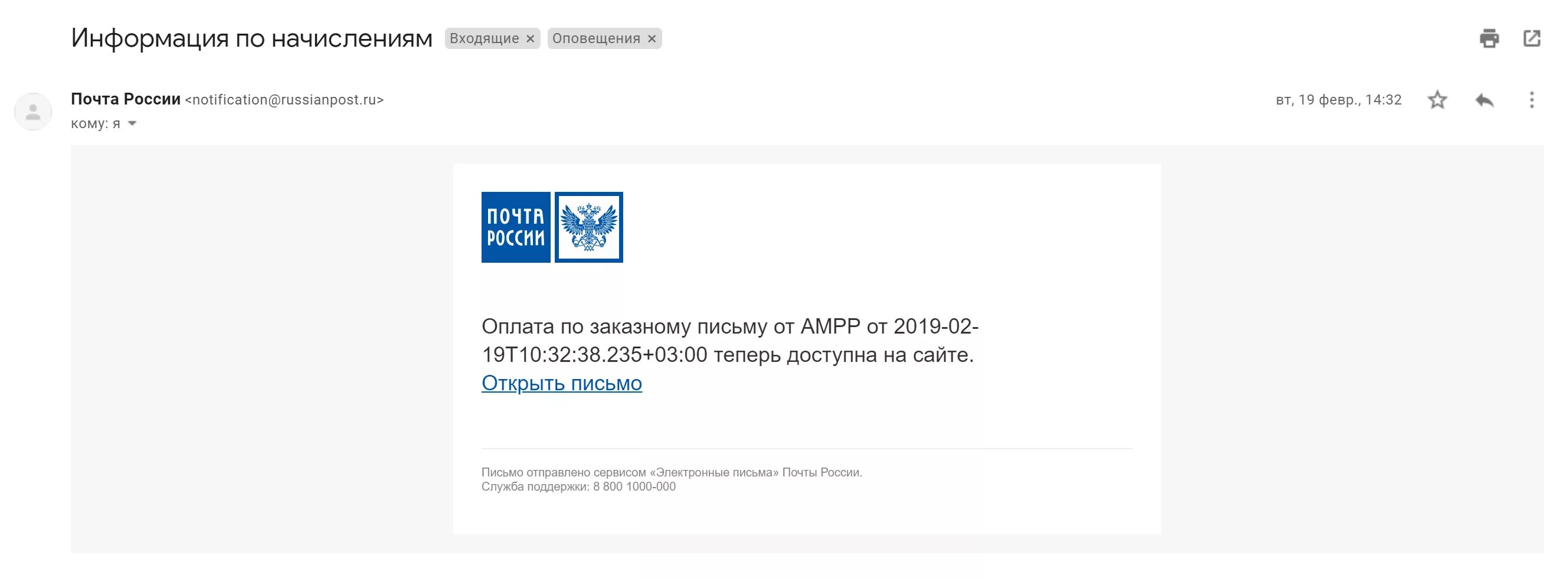 Ru пришло. Notification@russianpost.ru. Электронное заказное письмо ГИБДД. Https://mail.russianpost.ru/owa. Https://MASOPS.main.russianpost.ru/#postreportfix.