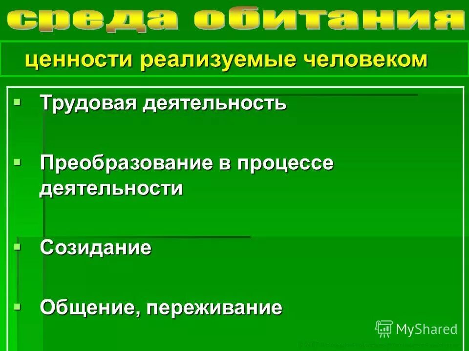 ценности и идеалы соц работника. жизненные приоритеты и ценности. ценности реализовывать. ценности человека примеры. реализация ценностей.