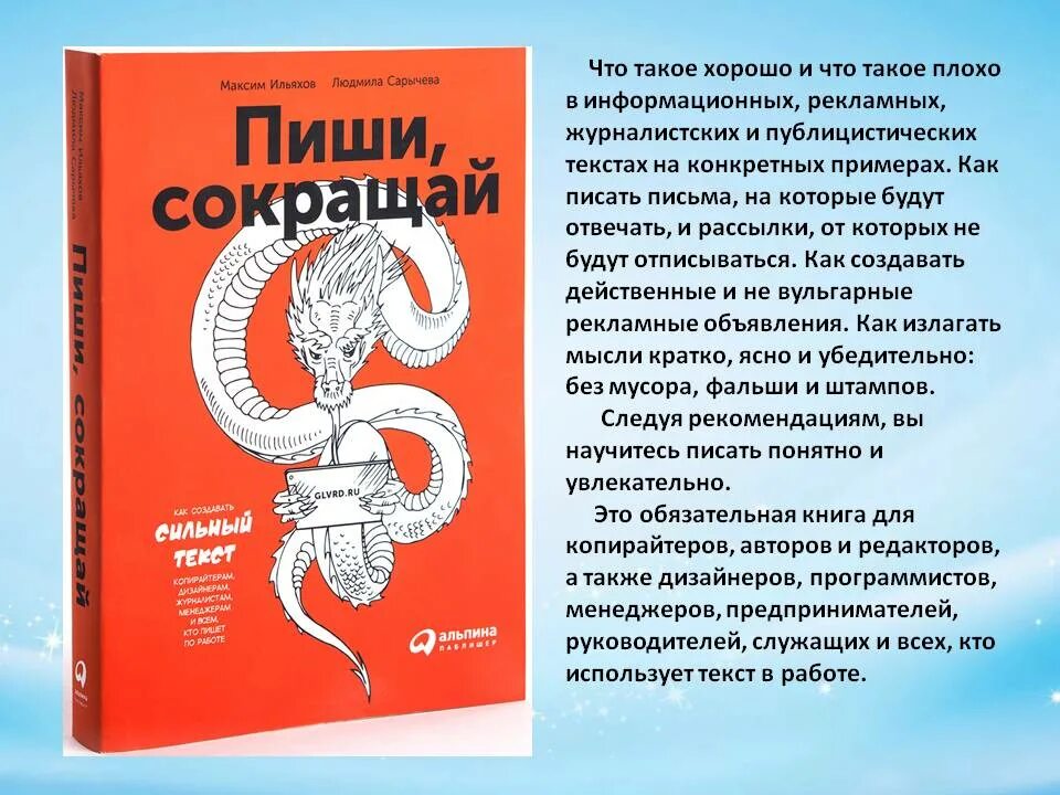 Текст книга аудио. Книги Ильяхова. Пиши сокращай. Ильяхов пиши сокращай.