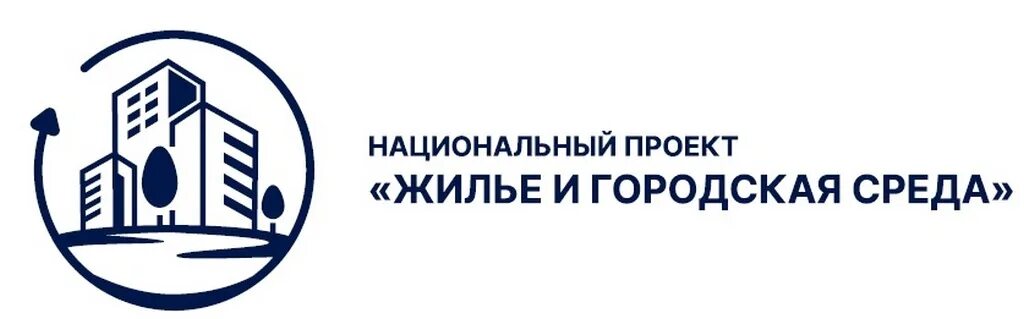 Национальное доступное жилье. Нацпроект жилье и городская среда. Нац проект жилье и городская срежа. Национальный проект жилье. Жилье и городская среда национальный проект логотип.