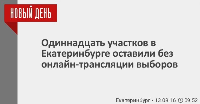 Телефоны избирательных участков екатеринбург