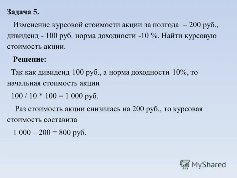 Определение курсовой стоимости акции. Курсовая стоимость акции. Как рассчитывается курсовая стоимость акции. Определить курсовую стоимость акции. 7.0 изменения