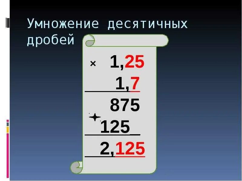 42 10 десятичная дробь
