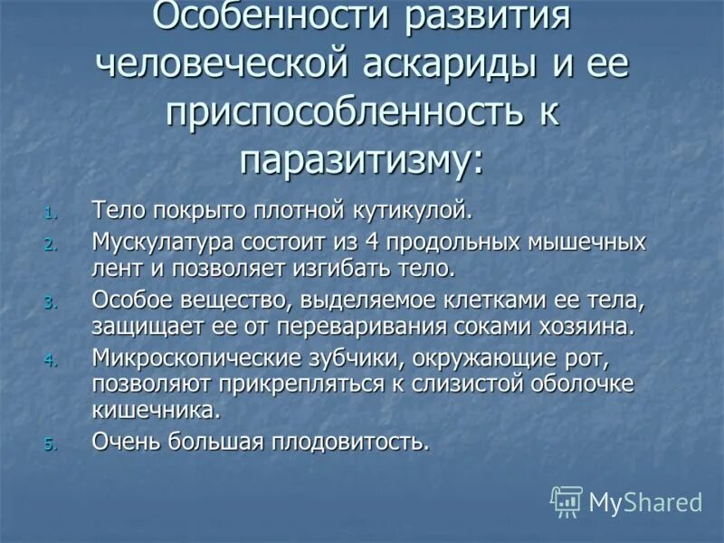 Замечательная особенность этого червя состоит в том