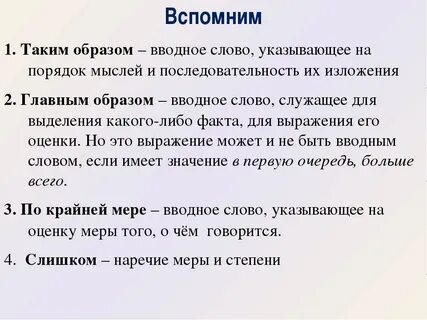 Запятая значения слова