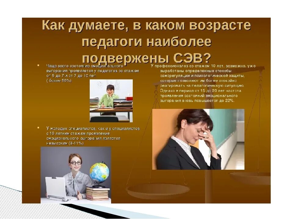Тренинг выгорание педагогов. Презентация эмоциональное выгорание педагогов. профессиональное выгорание педагогов. профессиональное выгорание педагогов презентация. профессиональное выгорание презентация.
