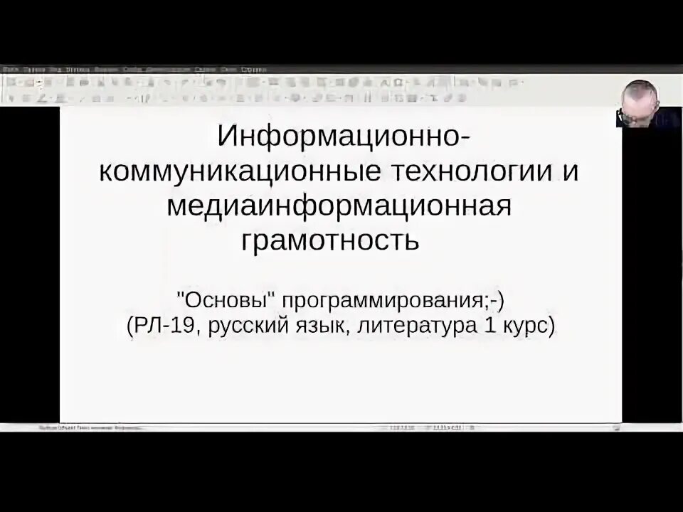 Икт и медиаинформационная грамотность. Медиаинформационная грамотность. пионеры программирования.