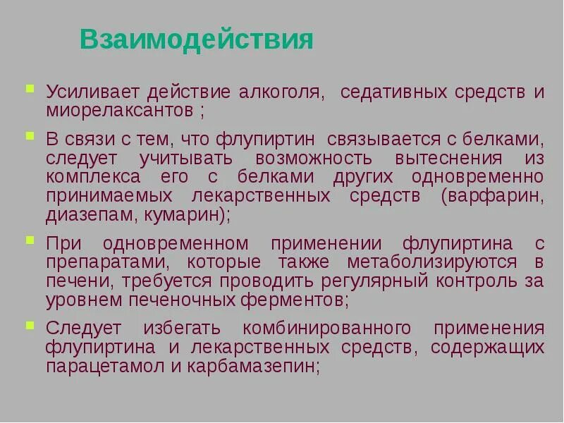 Вещество усиливающее действие. Препарат усиливает действие.