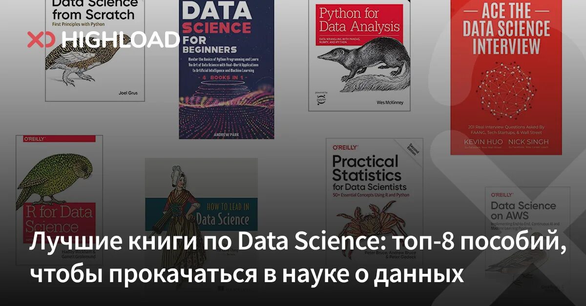 Data science книги. Практическая статистика для специалистов data. Книги по data science. Основы data science и big data. Data science с нуля джоэл грас.
