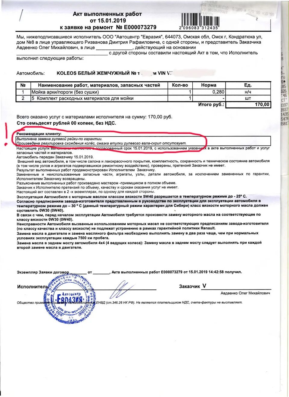 Акт выполненных гарантийных работ. Акт гарантийного ремонта. Акт автосервис. Акт выполненных гарантийных работ. Акт выполненных работ по ремонту машины.