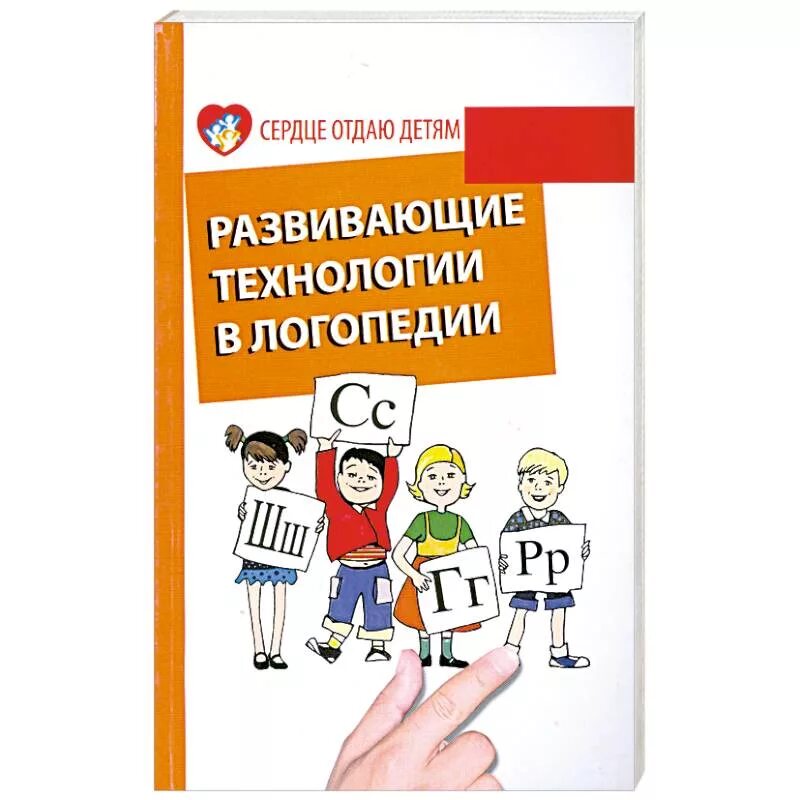 Авторы логопеды. В. М. Акименко «развивающие технологии в логопедии». Акименко новые логопедические технологии. Купить книгу Акименко. Логопедия в таблицах и схемах Акименко купить в Перми.