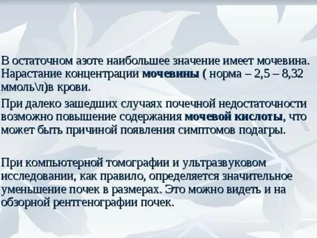 Мочевина понижена что это значит. Причины повышения мочевины. Повышение уровня мочевины крови. Повышенный уровень мочевины в крови у женщин. Повышение содержания мочевины в крови.