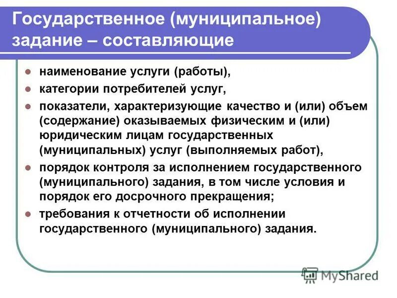 Виды государственных заданий. Государственное муниципальное задание это. Правовые основы прибыли. Формирование государственного задания. Инструменты бюджетного планирования.