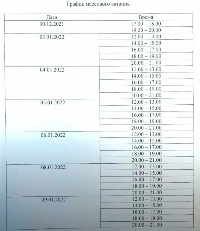 Ледовый дворец новозыбков расписание. Ледовый дворец каток массовое катание расписание. Приглашаем на массовое катание. Расписание ледового дворца новозыбков. Ледовый дворец саров массовое катание расписание 2022.