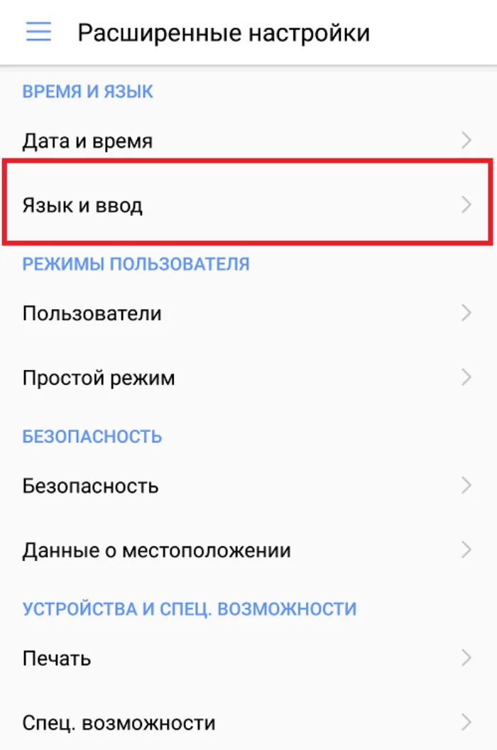 Функция т 9. Настройки т9 в андроид. Как включить т9 на телефоне. Включить т9 на андроид. Как включить т9 на андроиде.